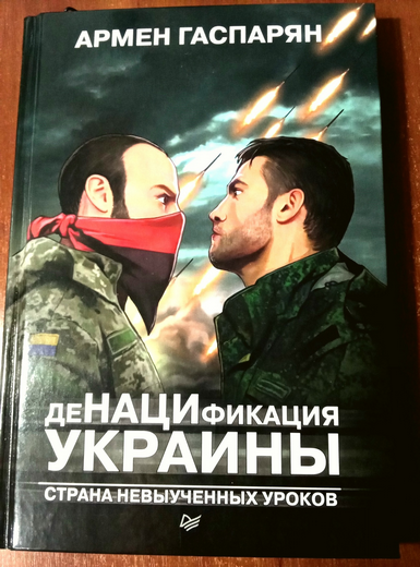 Денацификация_Украины_000